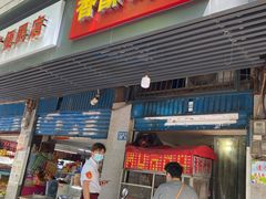 门面-香酥鸡排(京汉大道店)