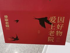 -单家老院·院子里的青岛菜(沙子口店)