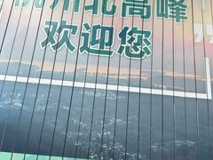 -北高峰
