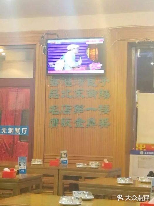 地安门包子铺(地安门店)大堂图片