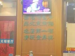大堂-地安门包子铺(地安门店)