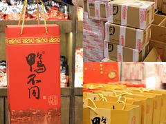 零售区-鸭不同(总店)