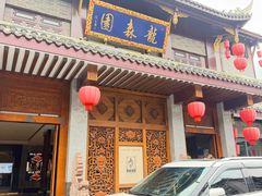 -龙森园火锅(琴台路店)