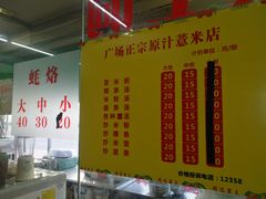 -广场正宗原汁薏米店