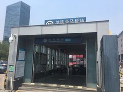 -燕莎友谊商城(亮马桥店)