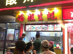 门面-冯姐生蚝(迎宾广场店)