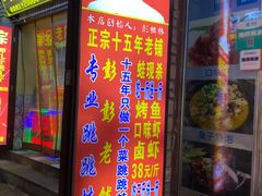 门面-专业跳跳蛙·彭彭老铺(步行街店)