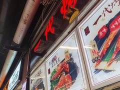 -一代烤翅王(大汉口店)