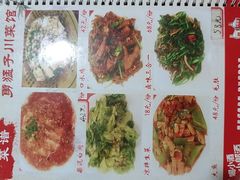 -勇猛子川菜馆(新军路店)