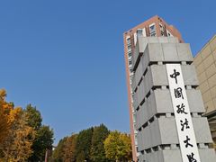 -中国政法大学(昌平校区)