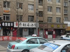 -老字号开封灌汤包(青泥街店)