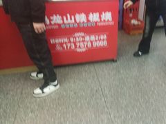 -郝大姐·乌龙山铁板烧(大学城三店)