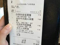 账单-小山日本料理(电子大厦店)