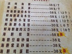 菜单-海胆小馆(春柳店)