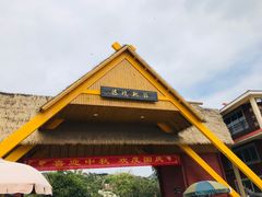 -清境桃源