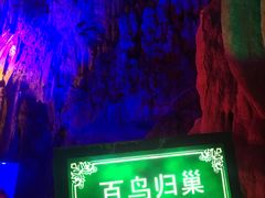 -灵栖洞天
