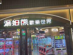 -汤姆熊欢乐世界·史莱姆怪兽(正大店)