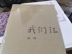 -良友书坊(安徽路店)