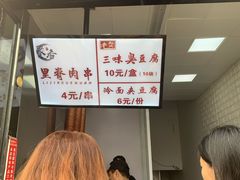 -老绍兴三味臭豆腐(奥林匹克购物广场店)