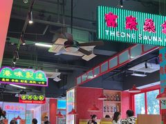 -明腾壹间茶餐厅(新都会花园广场店)