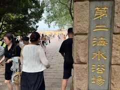 -青岛第二海水浴场