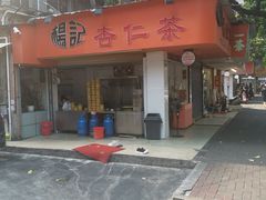 -杨记杏仁茶(椰园店)