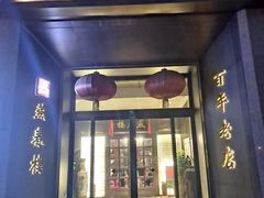 -燕春楼(海河华鼎店)