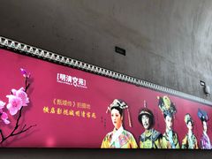 -横店影视城明清宫苑园区