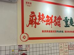 -聂发财重庆江湖菜(解放碑店)
