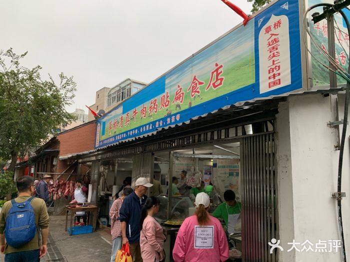 草桥清真牛肉锅贴扁食店门面图片