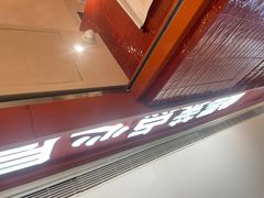 -墨茉点心局(国金街店)