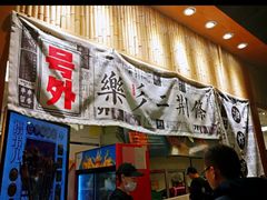 门面-乐乐姐超级土豆(中关村5号店)