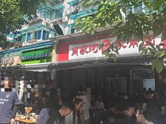 -肖家河家常面(肖家河北街店)