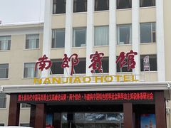 -济南南郊宾馆
