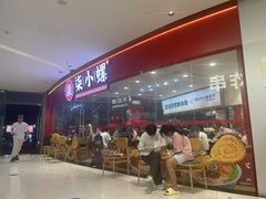 -柒小螺·螺蛳粉(利丰广场店)