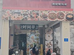 -官塘鱻鱻鱼生·潮汕生腌·砂锅粥(西马路总店)