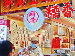 -邵万生食品公司(南京东路店)