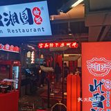 【北雪】回家呷饭🍚🍚🍚🥢