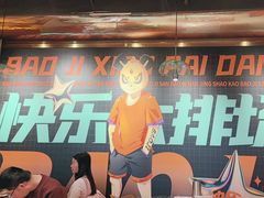 -宝记烧烤·碳锅羊肉·羊蝎子火锅·夜食社(文体路创始店)