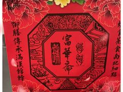-富华斋饽饽铺·宫廷糕点·伴手礼(护国新天地店)