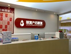 点击看大图 -丽复产后康复萧山旗舰中心