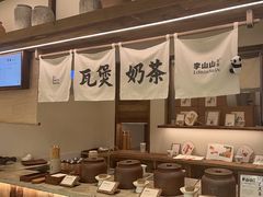 -李山山茶事(景枫店)