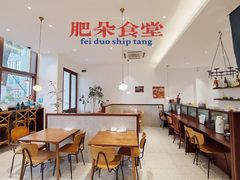 大堂-肥朵食堂(带梦胡同店)