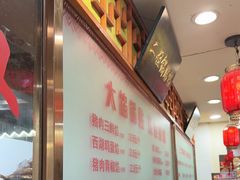 -二姐家三个拿手菜·北塘海鲜·大馅锅贴王(北辰店)