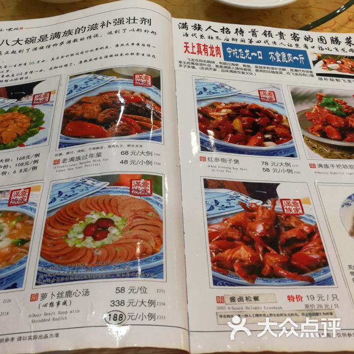 乔家满族八大碗