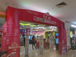 -孩子王童乐园(保定万博广场店)