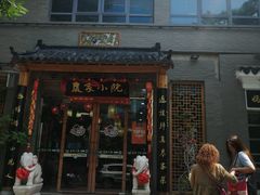 -农家小院(朱雀桥店)