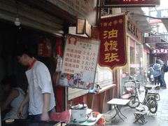 -油旋张(大观园店)