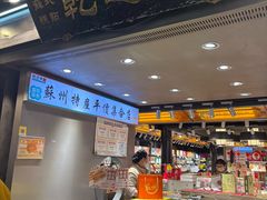 -乾芝斋·苏式糕点·碧螺春茶酥(平江路店)