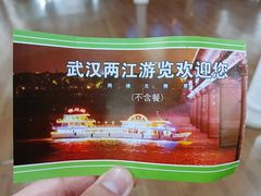 -武汉两江游览·夜游长江(汉口粤汉码头)